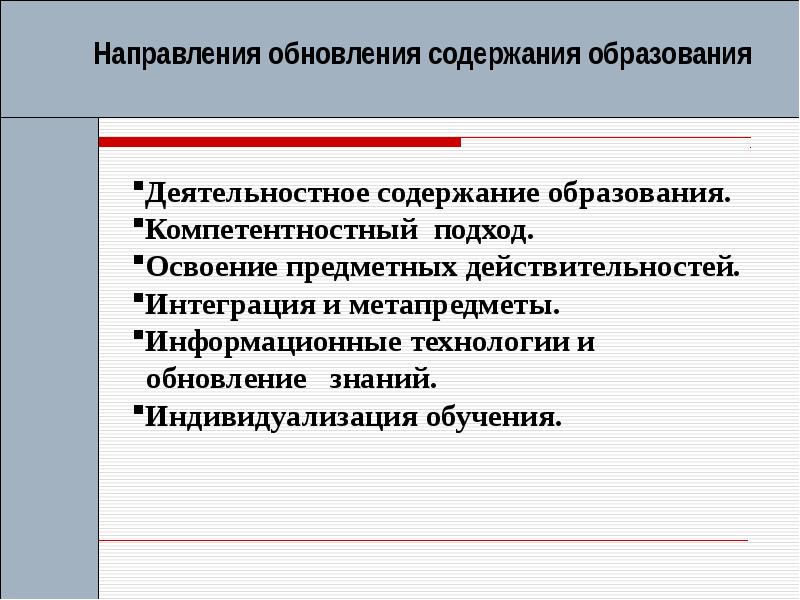 2 содержание образования. Содержание образования презентация. Направления содержания образования. Содержание образования картинки. Презентация на тему содержание образования.