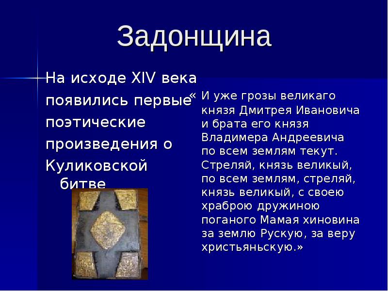 Задонщина. Задонщина кратко. Задонщина план. Задонщина век написания. Задонщина Жанр произведения.