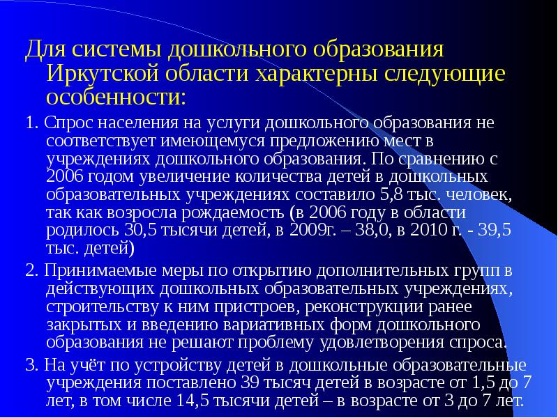 Соответствует имеющемуся. Урбанович дошкольное образование Иркутск.