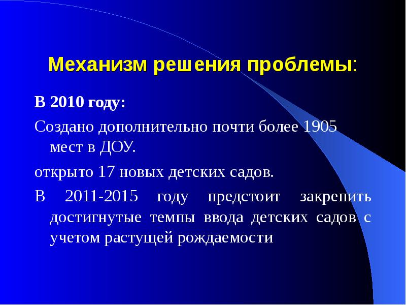 Почти более. Механизм решения проблем. Механизм решения проблемы проекта. Механизм проблемы и механизм решения. Трудности механизма.