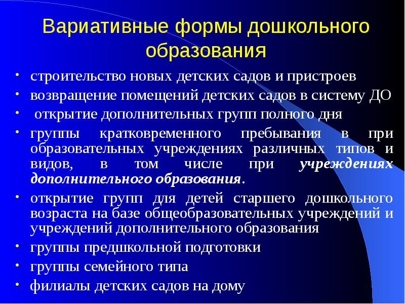 Организации вариативных форм