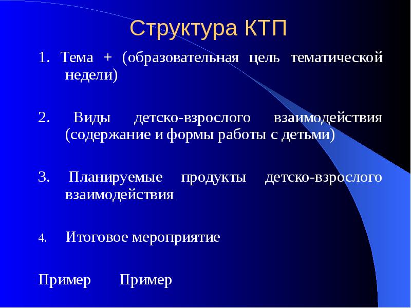 Цель тематической группы. Структура КТП. Структура календарно-тематического планирования. Структура КТП В ДОУ. Цели КТП.