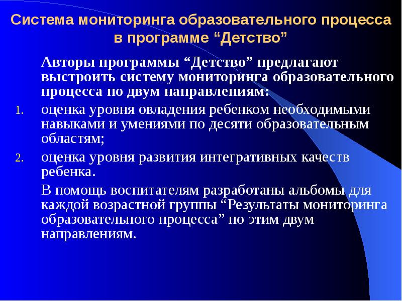 Программа мониторинга образования. Программа для мониторинга учебного процесса. Основные уровни и категории образовательного мониторинга. Трекинг образовательного процесса.