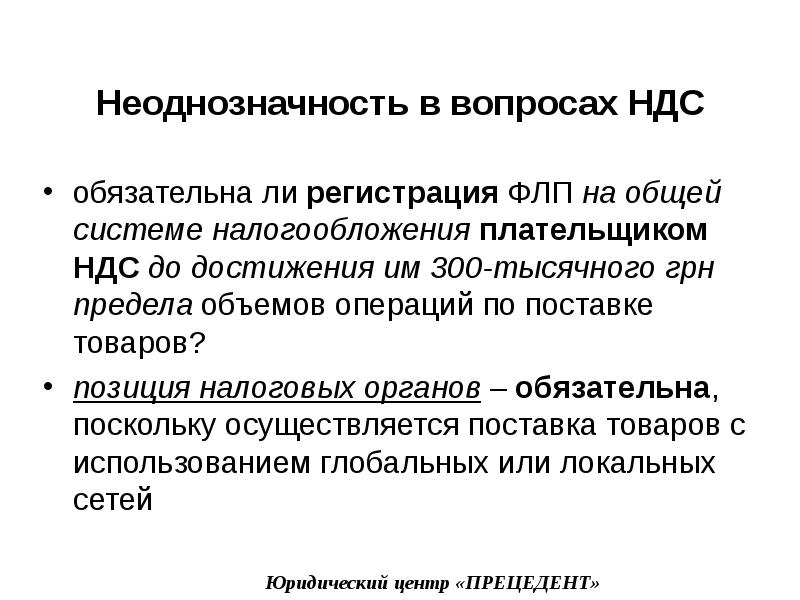 Неоднозначность. Вопросы по НДС С ответами. Задать вопрос по НДС. Несмотря на неоднозначность. Синтаксическая неоднозначность.