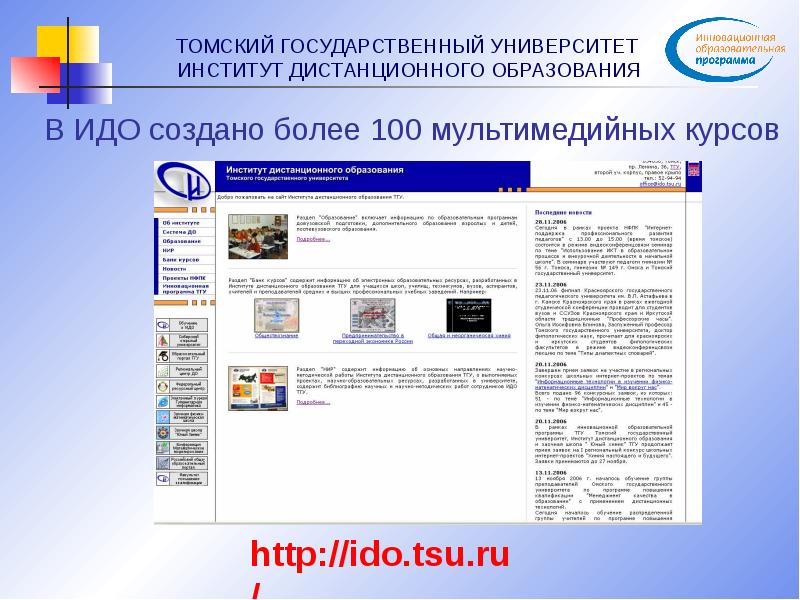 Электронно образовательная среда тульский медицинский колледж. ТГУ Дистанционное обучение. Томский государственный университет Дистанционное обучение. ТГУ идо. Библиотека образовательных ресурсов доступна:.