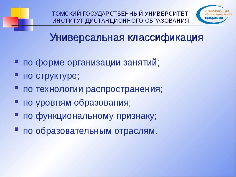 Признаки образовательных учреждений. Универсальность образования. Образовательная отрасль. Ресурсы проведения урока. Уровни распространения образования.