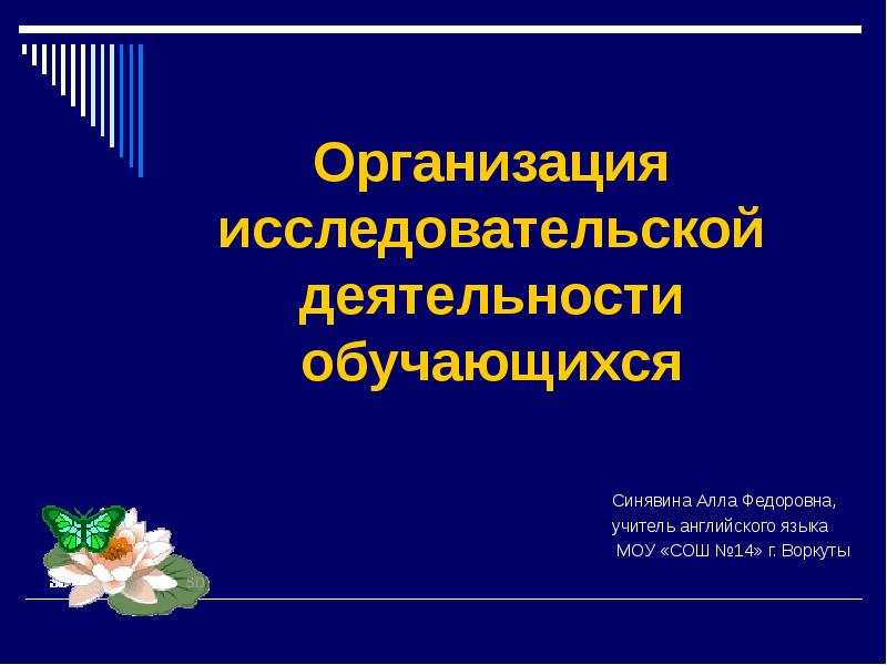 Исследовательская работа образ. Алла Синявина Федоровна Воркута. 14 Школа Алла фёдоровна Синявина. Алла Федоровна учитель русского языка. МОУ СОШ 61 Владивосток Алла Федотовна.