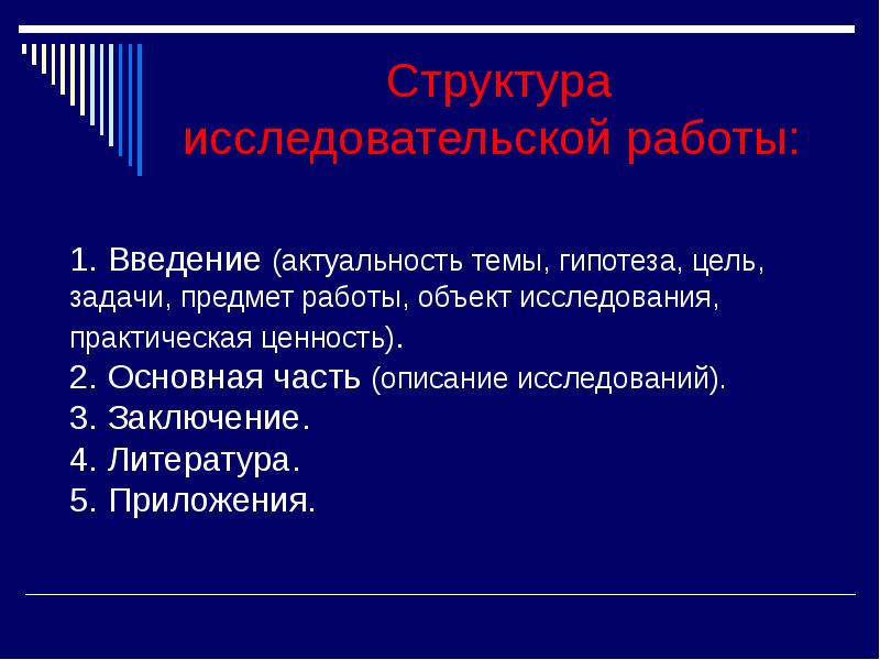 Гипотеза и задачи исследования. Актуальность цели гипотеза. Цели задачи гипотеза проекта. Гипотеза цель и задачи исследования. Введение актуальность цель.