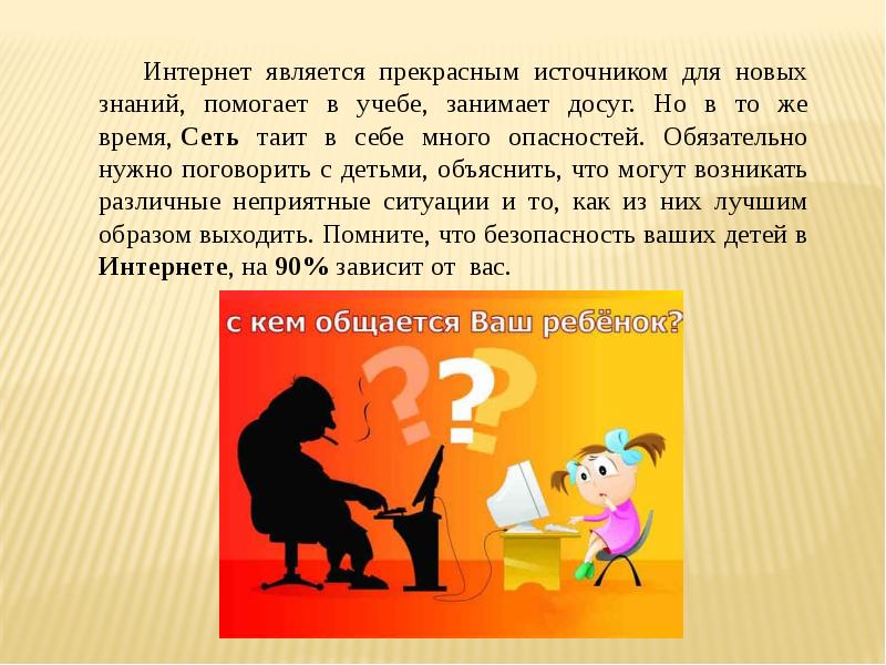 С кем общается. Интернет помогает в учебе. Как интернет может помочь в учебе. Чем помогает интернет. Интернет является.