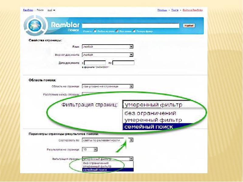 Включи поиск без ограничений. Фильтрация страниц. Фильтры на странице. Умеренный фильтр. Как найти фильтрацию страниц.
