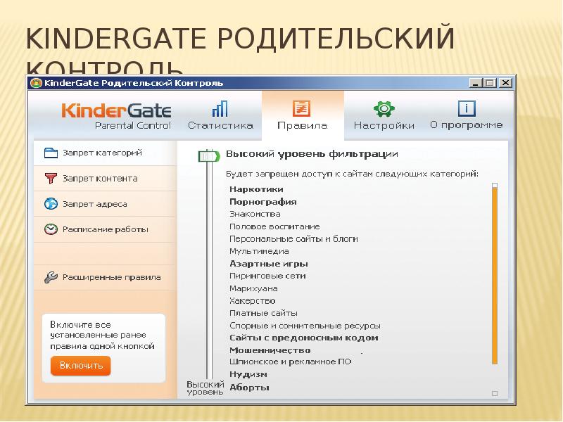 Программа родительский контроль