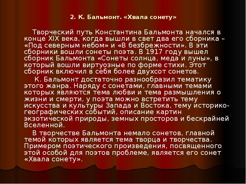 Сонет как форма лирической поэзии презентация 8 класс