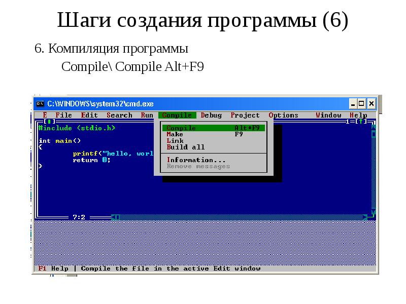 Compiling program. Перекомпилировать программу. Компилятор (Compiler) в программе. Команда компиляции программы. Компиляция программы презентация.