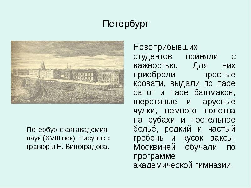 Развитие науки в 18 веке 8 класс. Академия наук 18 века кратко. Создание Академии наук в 18 веке. Презентация Академия наук в 18 веке. Доклад на тему Академия наук 18 века.