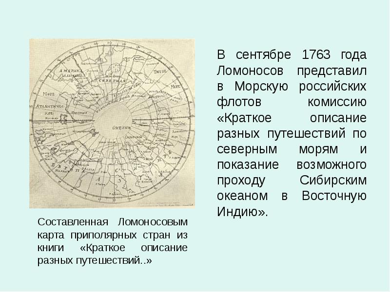 Ломоносов на карте