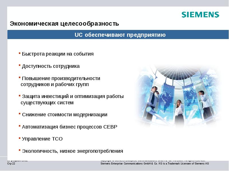 Фирма обеспечивает. Ценности Сименс. Ценности Siemens. Siemens экономическая динамика.