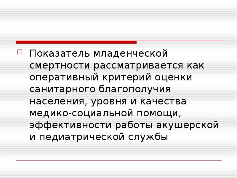 Показатели общественного здоровья презентация