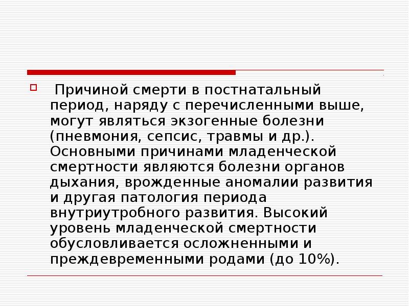 Основной причиной смертности является