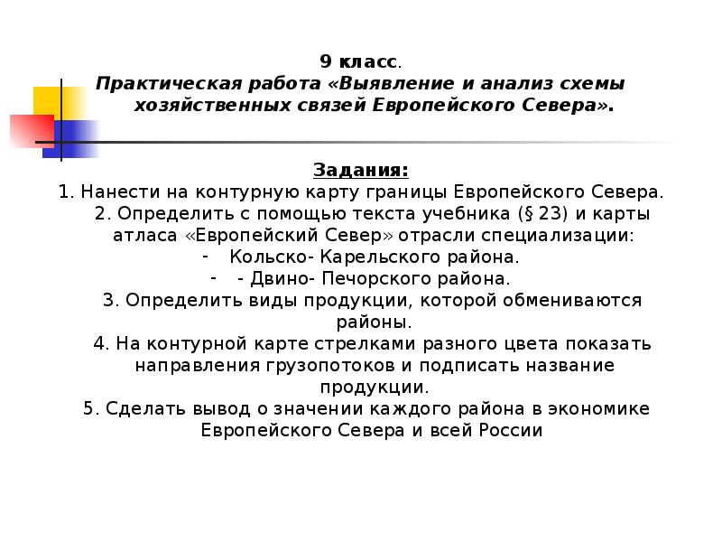 Сравнительная характеристика кольско карельского и двино печорского. Схема хозяйственных связей Двино-Печорского района. Таблица сравнения Кольско карельского и Двино Печорского. Кольско-Карельский район и Двино-Печорский. Сравнение Кольско-карельского и Двино-Печорского района таблица.