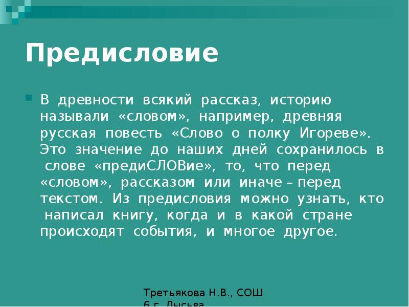 Предисловие это. Предисловие. Всякие рассказы. Предисловие перед рассказом. Предисловие слово.