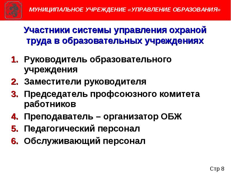 Положение о системе управления охраной труда в организации образец в доу