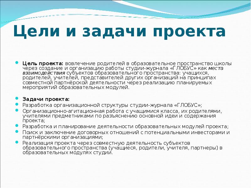 Цели класса 4 класс. Цель проекта имя на глобусе. Задачи проекта имя на глобусе. Цель проекта имя на глобусе 4 класс. Цели и задачи по проекту имена на глобусе.