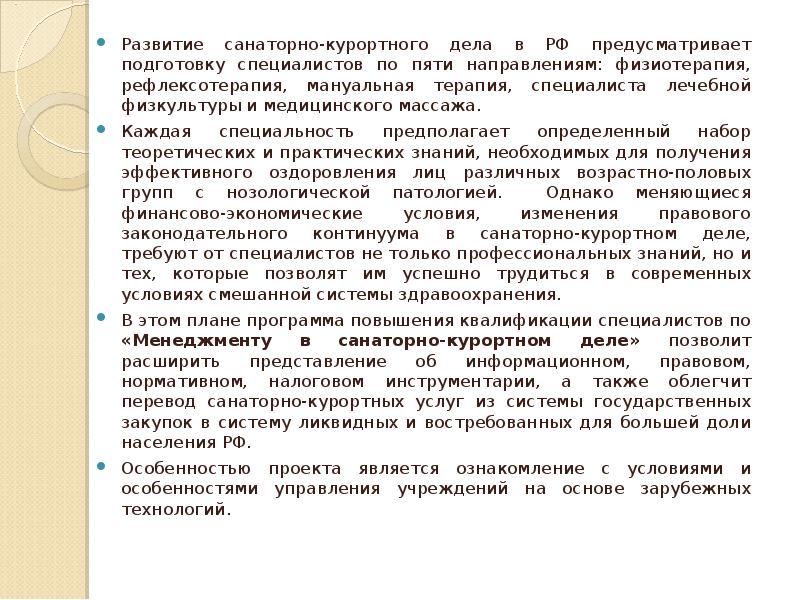 История развития курортного дела в россии презентация