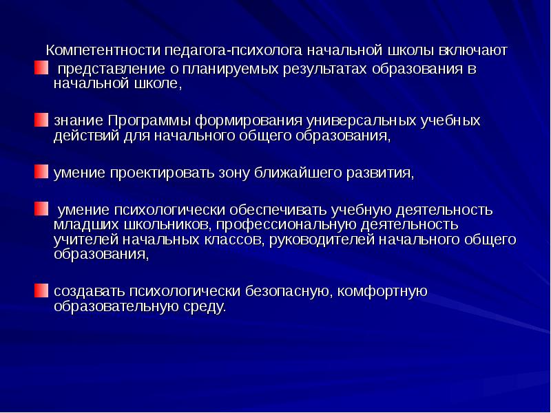 Навыки психолога. Компетенции педагога-психолога. Профессиональные компетенции психолога. Компетенции психолога в школе. Профессиональная компетентность педагога-психолога.