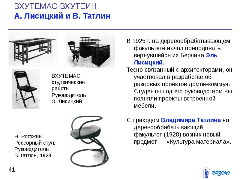 Вхутемас и вхутеин презентация