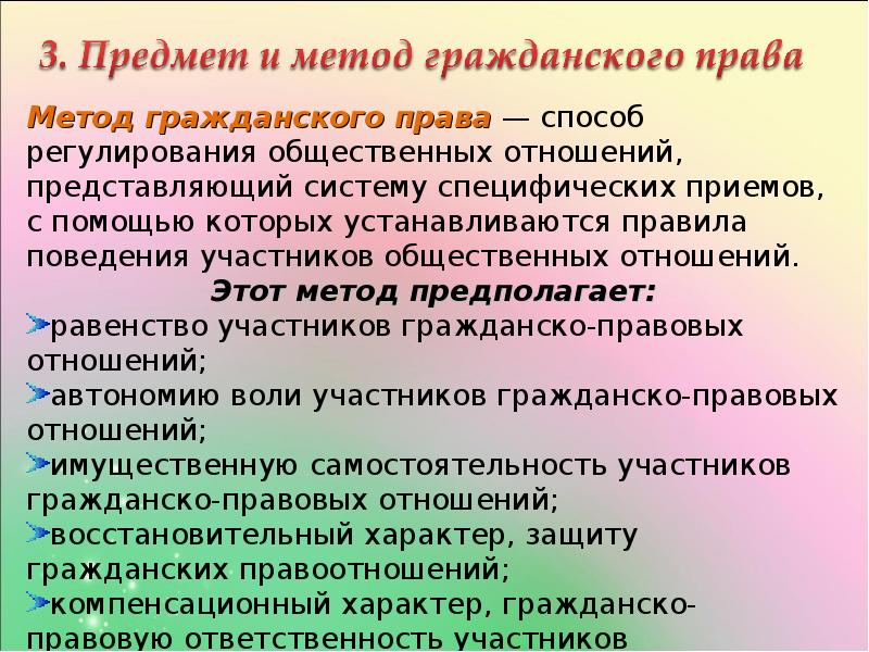 Метод гражданско правового регулирования. Предмет и метод гражданского права. Особенности предмета и метода гражданского права. Методы регулирования гражданского права. Гражданское право предмет и метод правового регулирования.