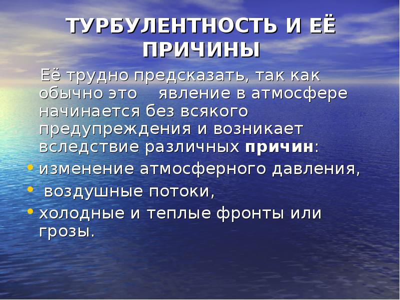 Турбулентность. Турбулентность атмосферы. Турбулентность это простыми словами. Динамическая турбулентность. Турбулентность в метеорологии.