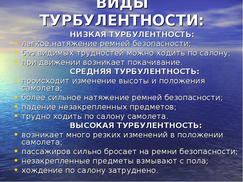 Турбулентность это. Виды турбулентности. Турбулентность в метеорологии. Виды турбулентности в авиации. Технологическая турбулентность.