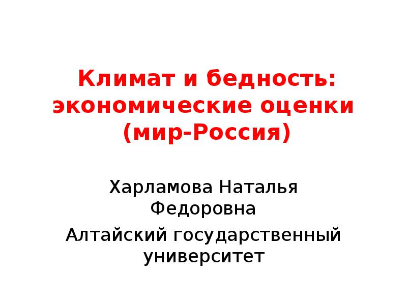 Реферат: . Климат Российской Федерации