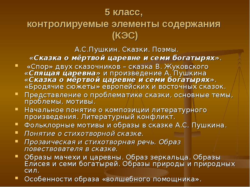 План сказки о мертвой. Плон сказки о мёртвой царевне. План сказки о мёртвой царевне и о семи богатырях 5 класс. План сказки о мертвой царевне. План о мертвой царевне и 7 богатырях план.