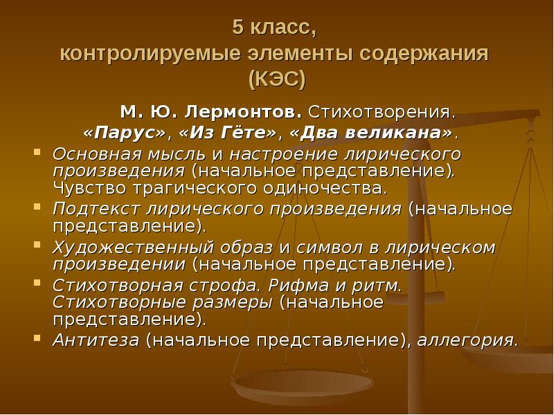 Основная мысль стихотворения парус. М.Лермонтов два великана. М Ю Лермонтов два великана. Стих Лермонтова 2 великана. Стихотворение два великана.