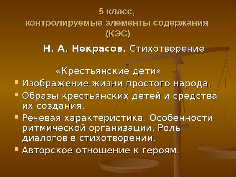 План крестьянские дети