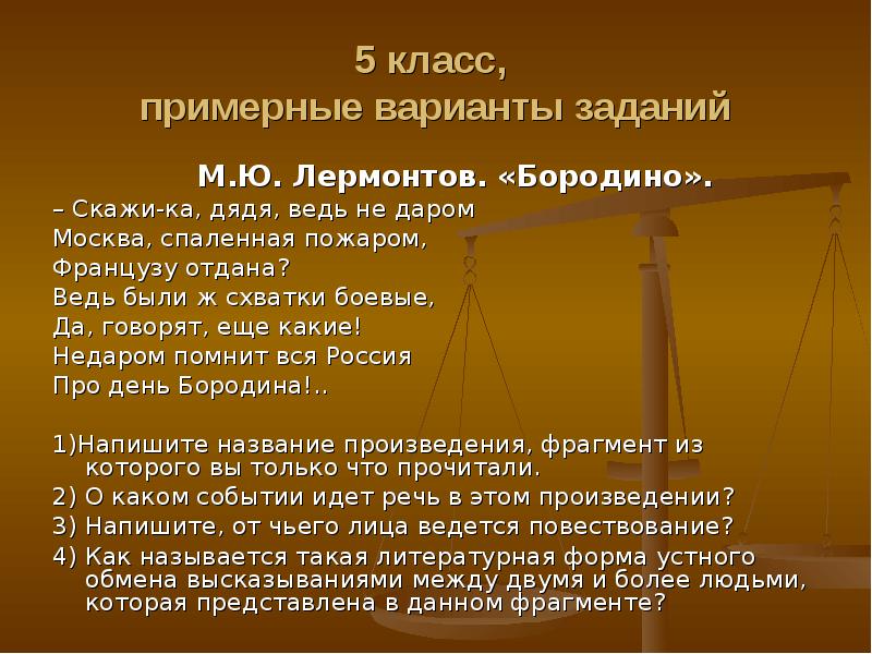 Сочинение на тему бородино 5 класс по литературе по плану