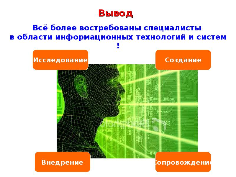 Информационные технологии информационные системы презентация