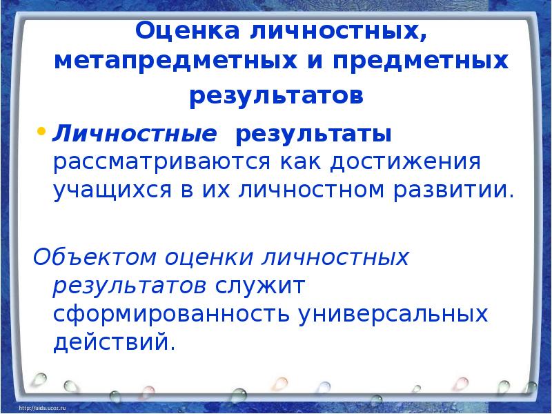 Особенности оценки предметных результатов обучающихся