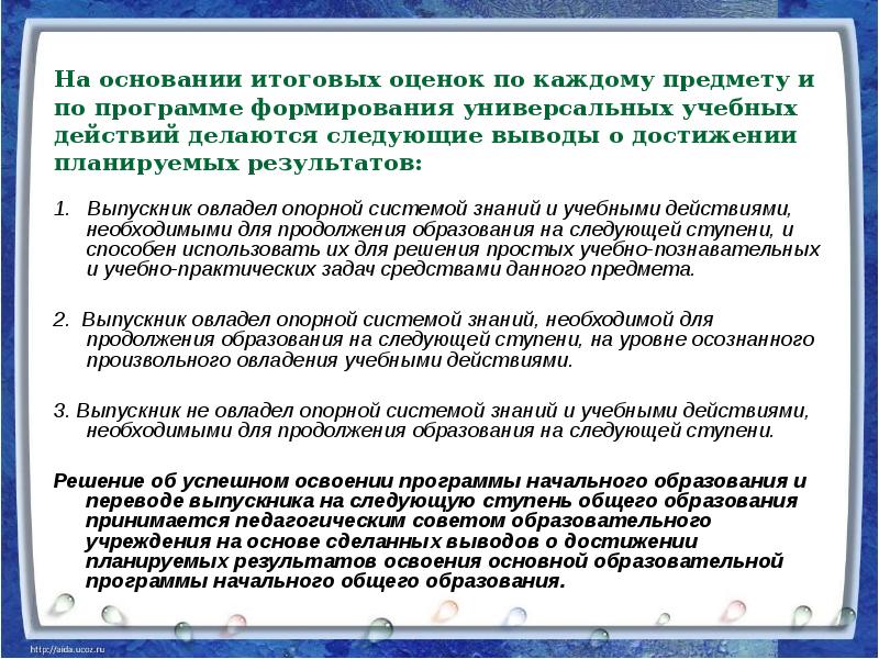 Положение о системе оценки достижения планируемых результатов. Положение о системе оценки достижения планируемых результатов