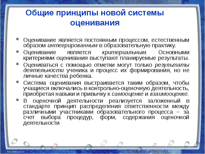 Основным объектом оценки выступают