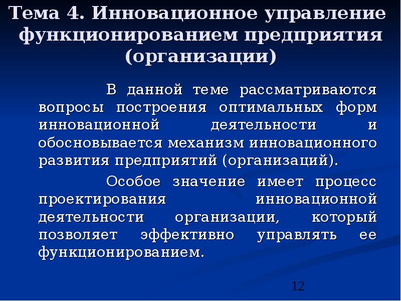 Управление инновационным проектом реферат