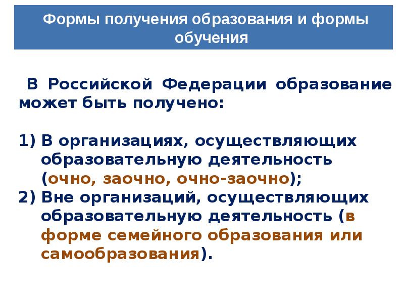 Правовое регулирование отношений в области образования презентация