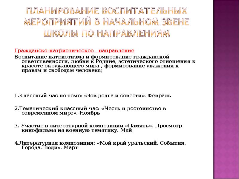 Эстетические мероприятия. Мероприятия по эстетическому воспитанию в начальной школе. Эстетическое воспитание темы классных часов. Темы классных часов по эстетическому воспитанию в начальной школе. Эстетическое воспитание мероприятия в начальной школе.