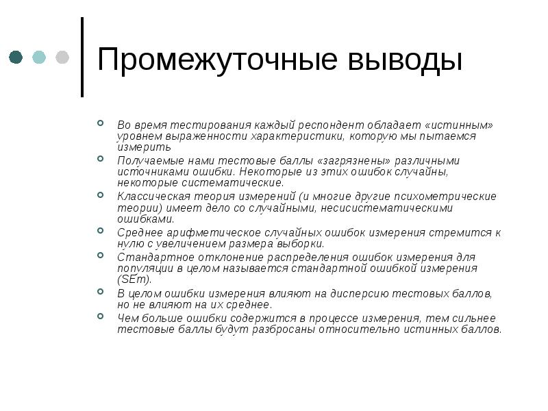 Ошибки целей. Промежуточные выводы. Промежуточные выгоды проекта.