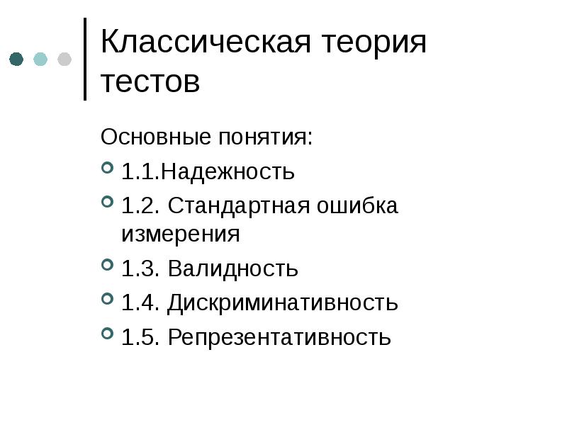 Контрольная работа теория. Классическая теория тестирования. Традиционная (классическая) теория тестов.. Тест теории. Основные понятия классической теории тестов..