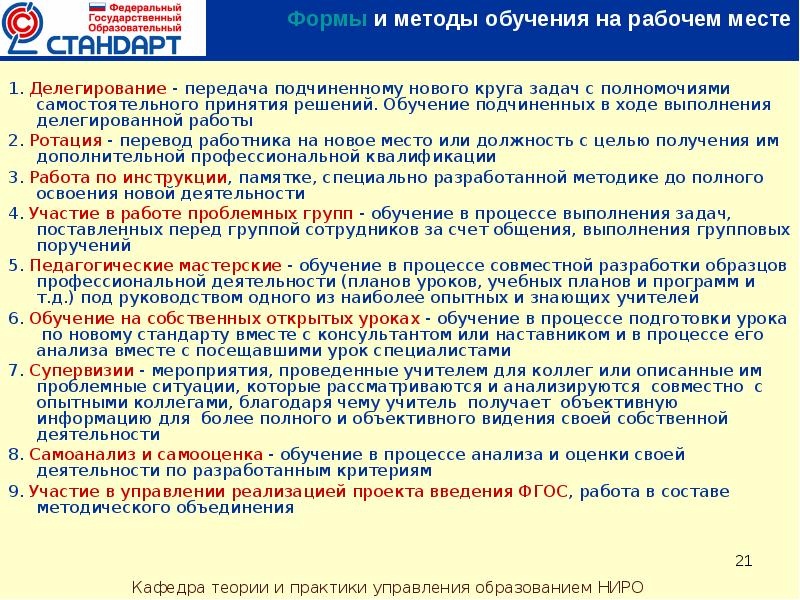 Программа профессионального обучения. Программа профессионального обучения подчиненных сотрудников. Изучение подчиненного после выполнения задачи. Обеспечить прохождение обучения подчиненных работников. Подчиненный передает задачи другому исполнителю..