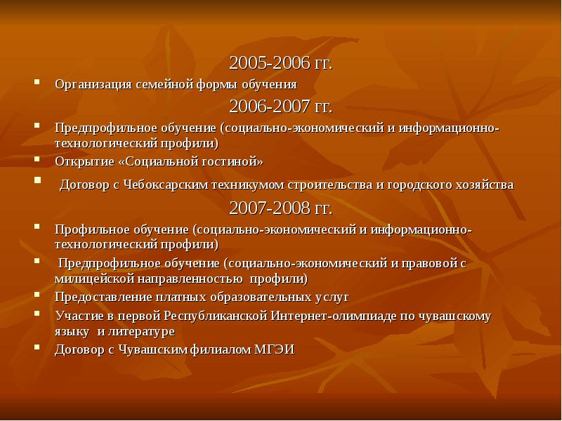 Организация гг. Семейная форма обучения. Десцеоннае обучения 2006.