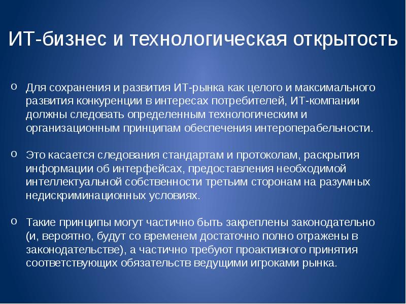 условие для открытости