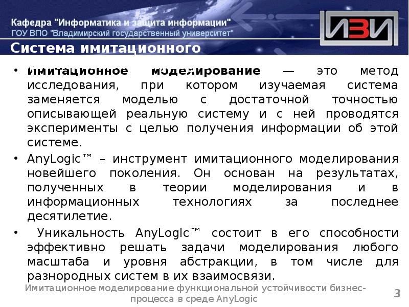 Имитационное моделирование — это метод исследования, при котором изучаемая система заменяется Имитационное моделирование — это метод исследования, при котором изучаемая система заменяется